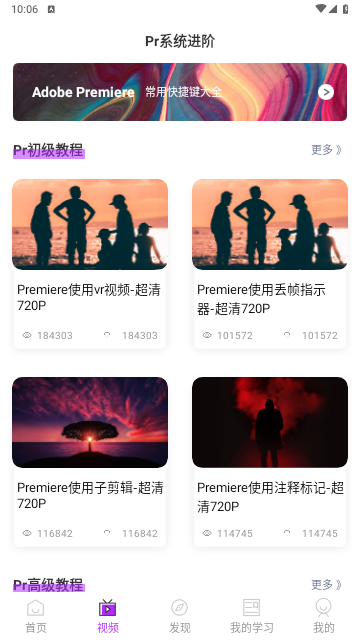 Pr视频剪辑大师最新版