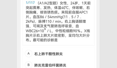 心血管内科学新题库免费版