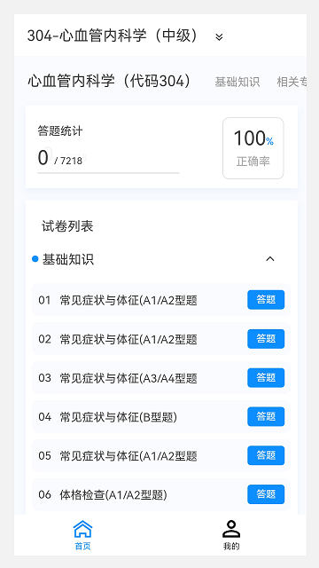 心血管内科学新题库免费版