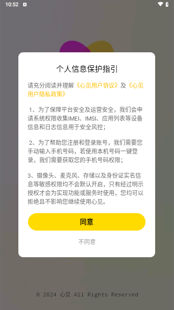 心见交友最新版