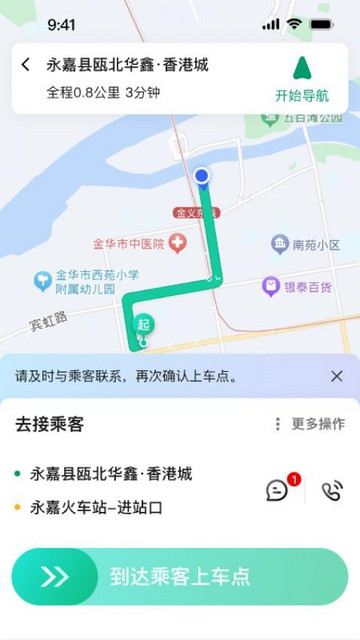 玖玖约车司机版app最新版