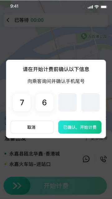 玖玖约车司机版app最新版