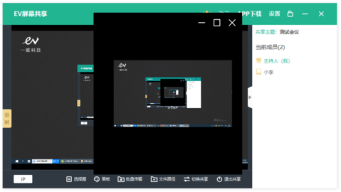 EV屏幕共享官方版