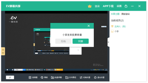 EV屏幕共享官方版