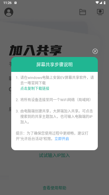 EV屏幕共享官方版