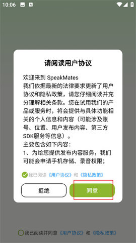 SpeakMates最新版