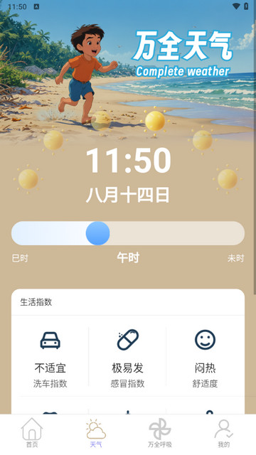 万全计步app最新版