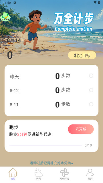 万全计步app最新版