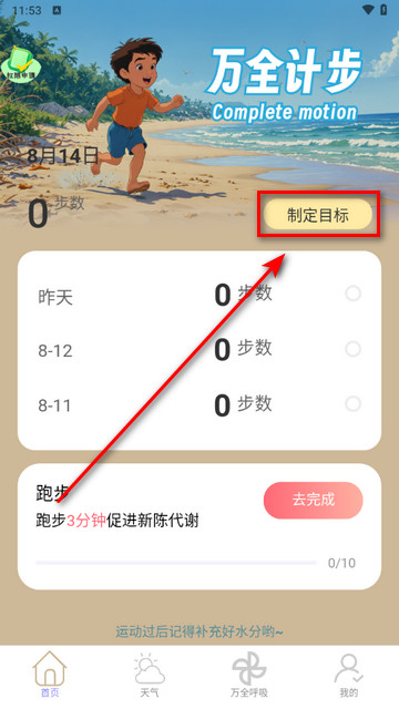 万全计步app最新版