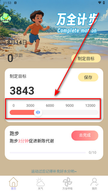 万全计步app最新版