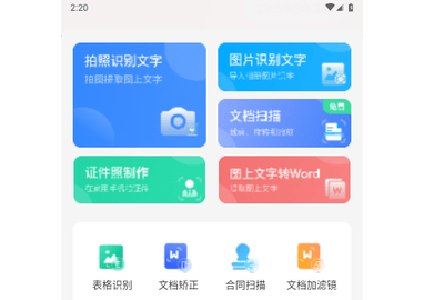王速文字识别手机版