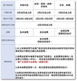 澳门航空手机版