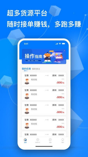 准行达司机客户端app