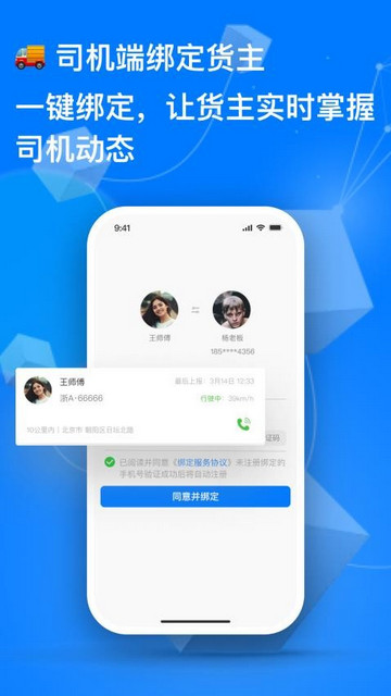 准行达司机客户端app