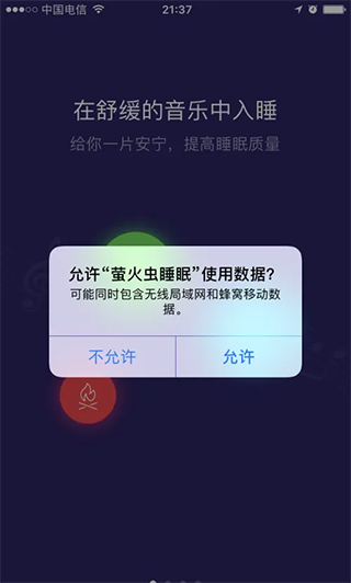萤火虫睡眠app手机版