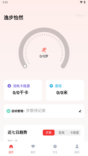 逸步怡然手机版app