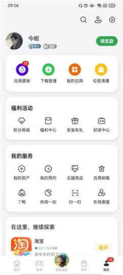 App Market安卓版