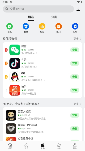 App Market安卓版