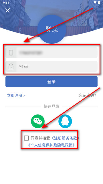 中国物流网app最新版