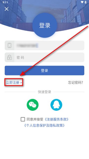 中国物流网app最新版