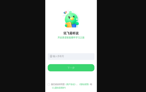 讯飞易听说手机版