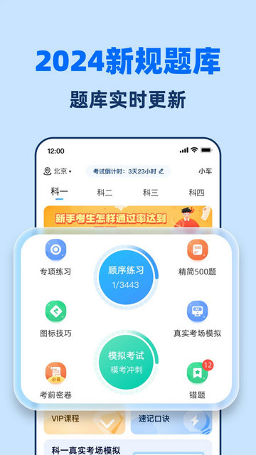 驾考点点通官方版app