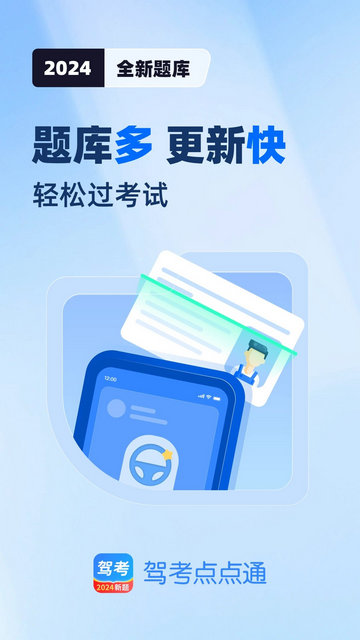 驾考点点通官方版app