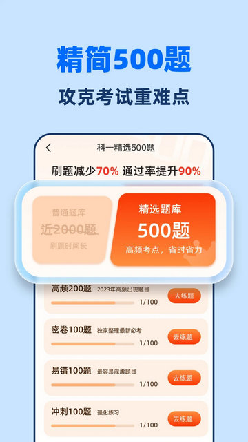 驾考点点通官方版app