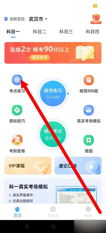 驾考点点通官方版app