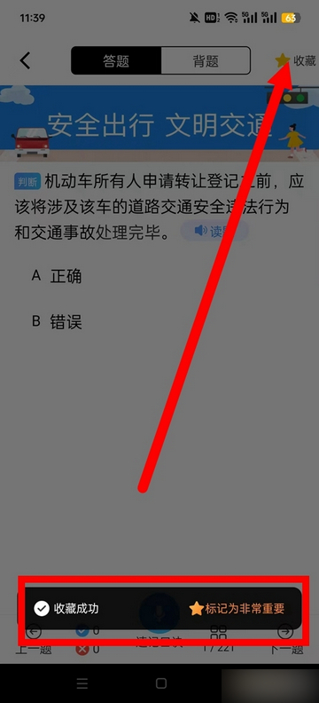 驾考点点通官方版app