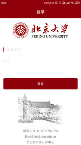 北京大学手机版