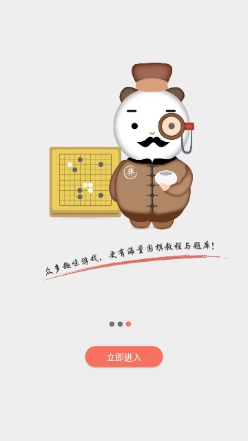 隐智围棋官方版