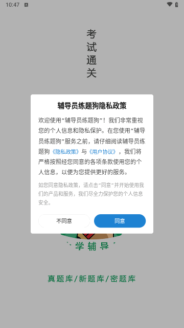 辅导员练题狗最新版