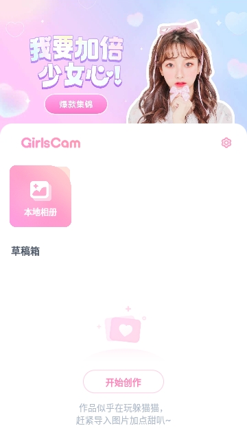 GirlsCam相机纯净版