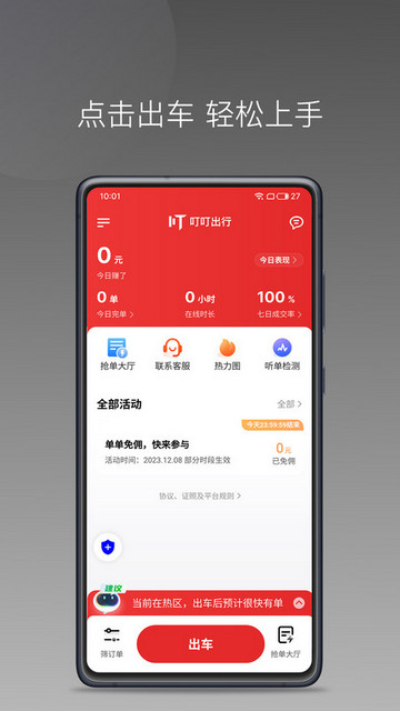 叮叮出行司机端官方版app