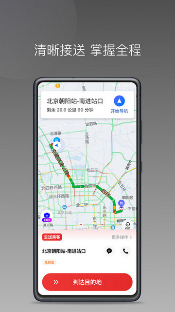 叮叮出行司机端官方版app