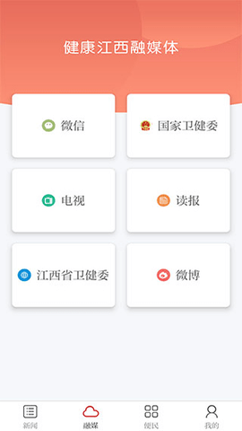 健康江西手机版