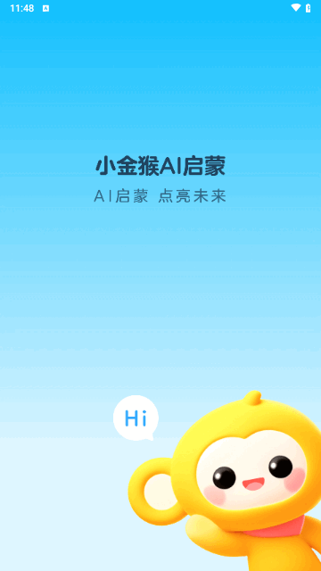小金猴AI启蒙最新版