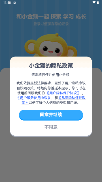 小金猴AI启蒙最新版