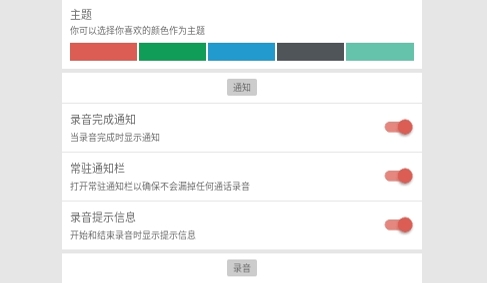 强力通话录音免费版