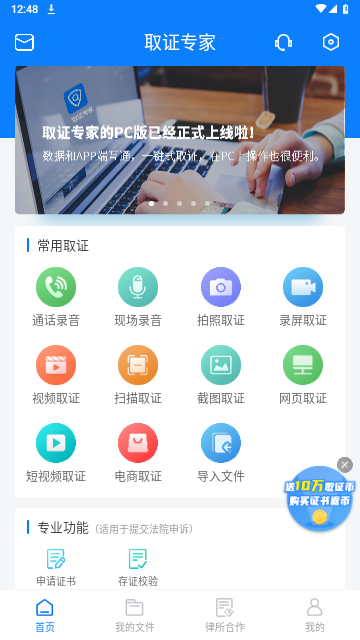 取证专家手机版