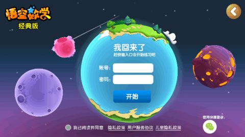 悟空数学经典版官方版