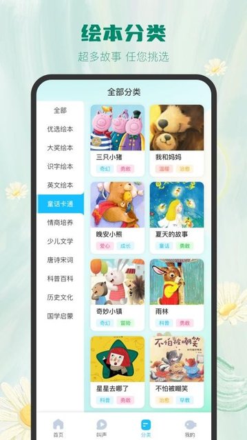 大鱼绘本故事app最新版