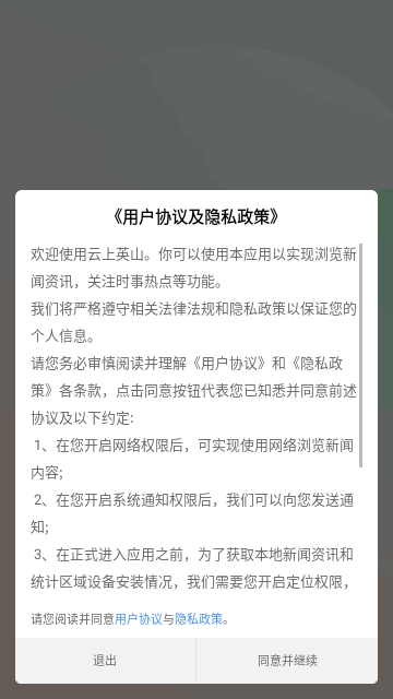 云上英山安卓版