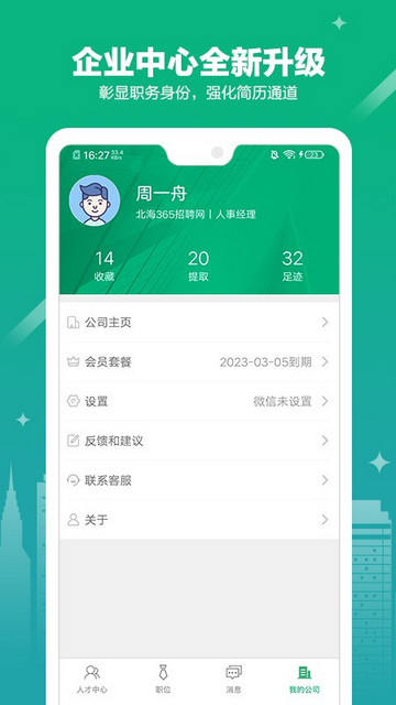 365企业助手2024最新版