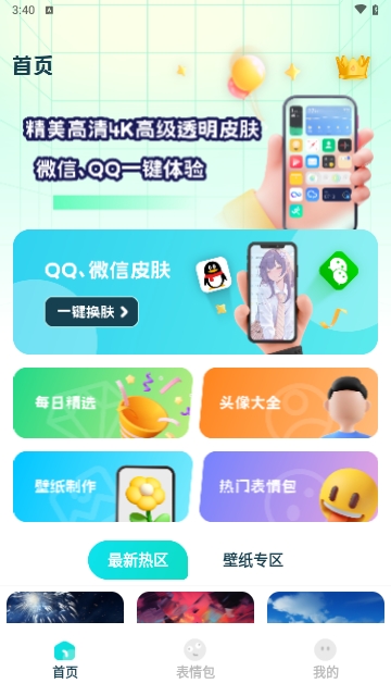 透明壁纸全局XIU