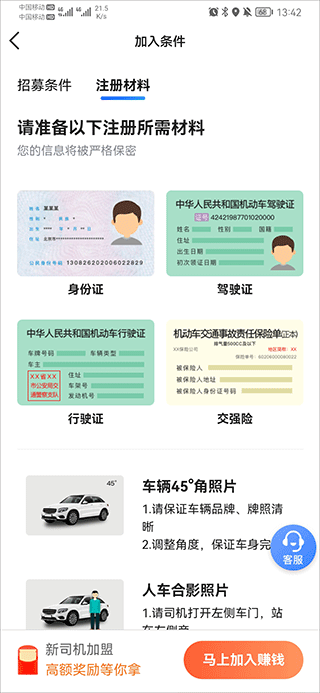 快客出行司机端2024最新版