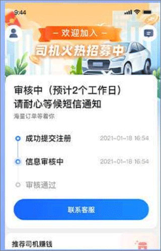 快客出行司机端2024最新版