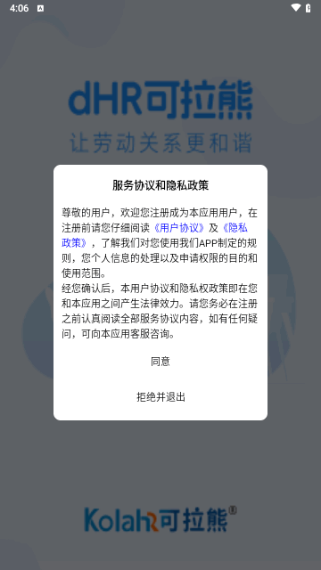 可拉熊员工帮手机版