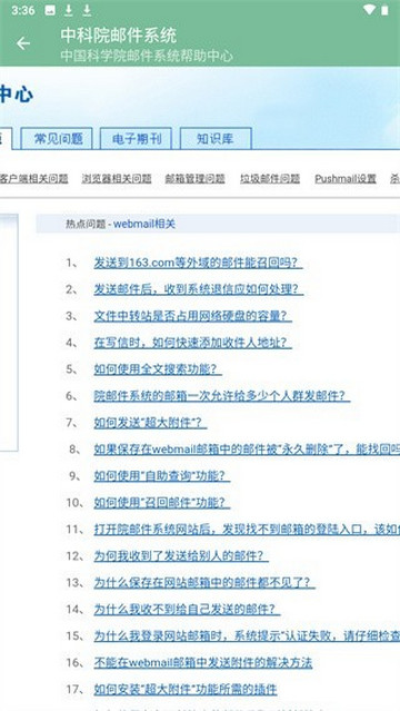 中科院邮箱安卓版